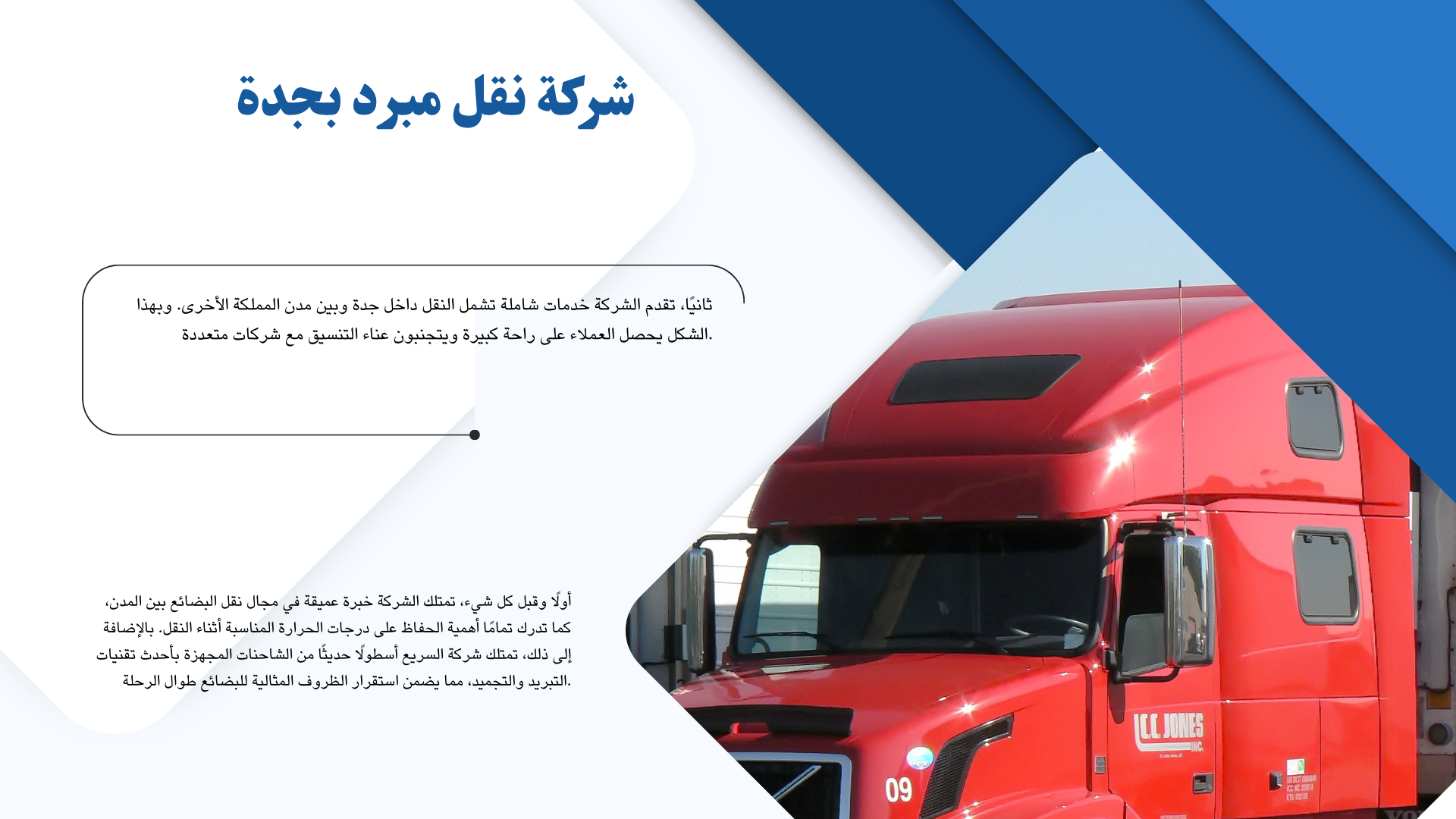شركة نقل برد وجف
