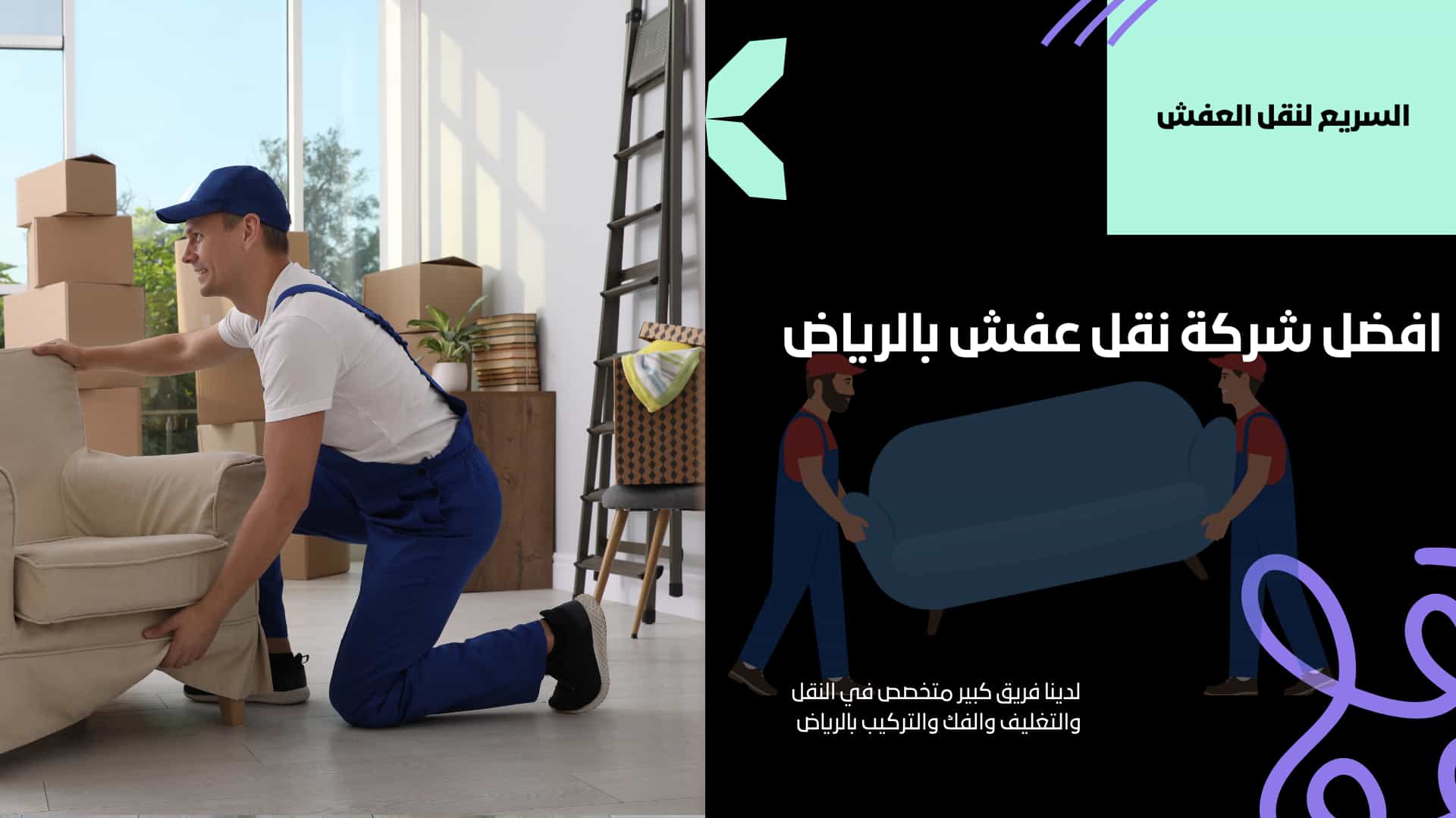 شركة نقل عفش 
