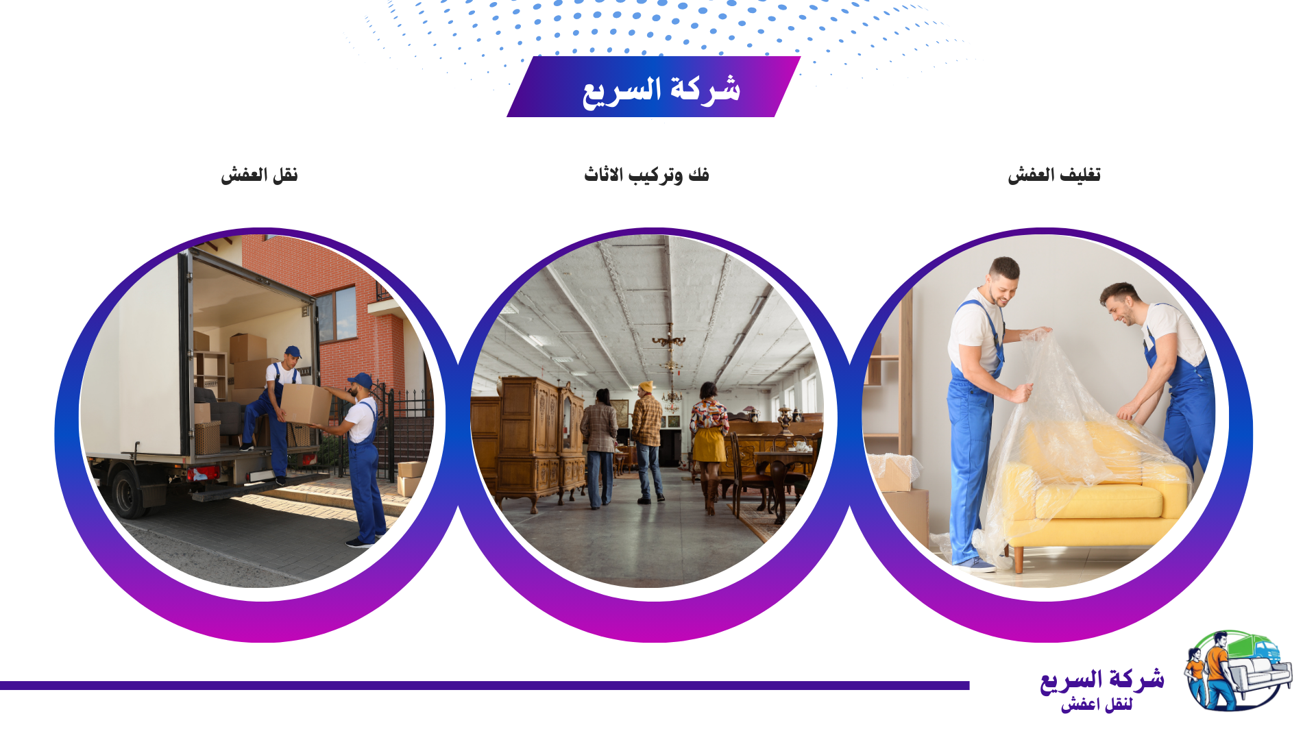 شركة نقل عفش بمكة
