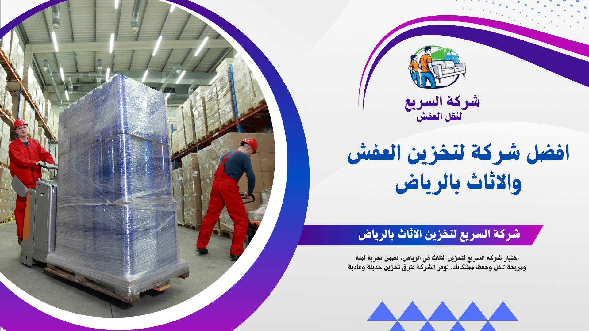 شركة تخزين اثاث بالرياض