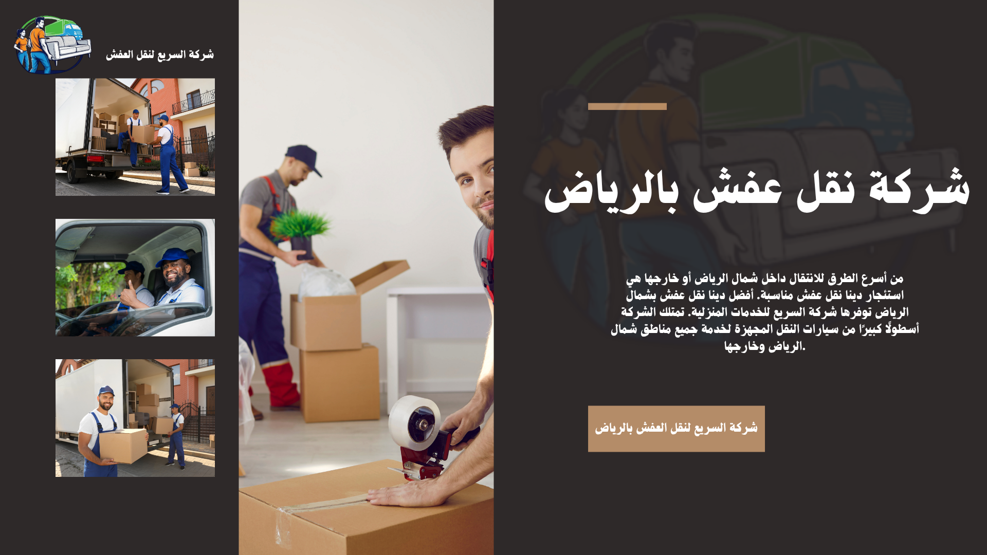 شركة نقل عفش في شمال الرياض