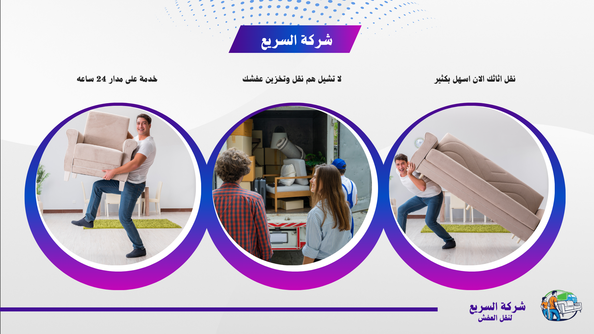 شركة نقل اثاث بالرياض