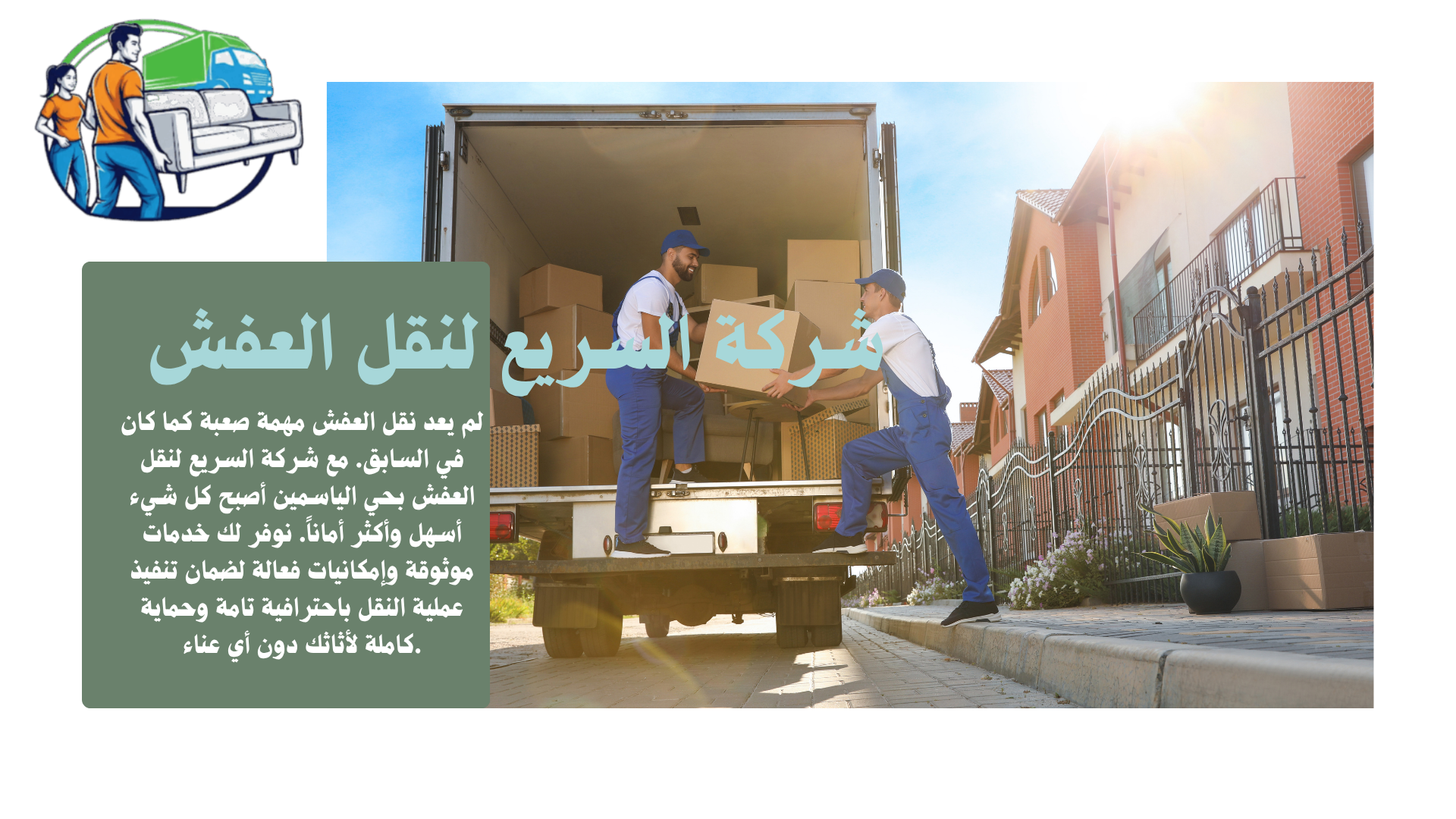 شركة نقل وتخزين العفش في الرياض